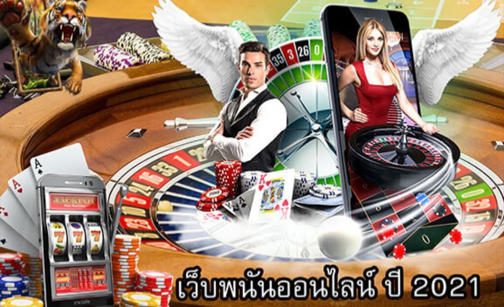 เว็บพนันออนไลน์ ที่ดีที่สุด